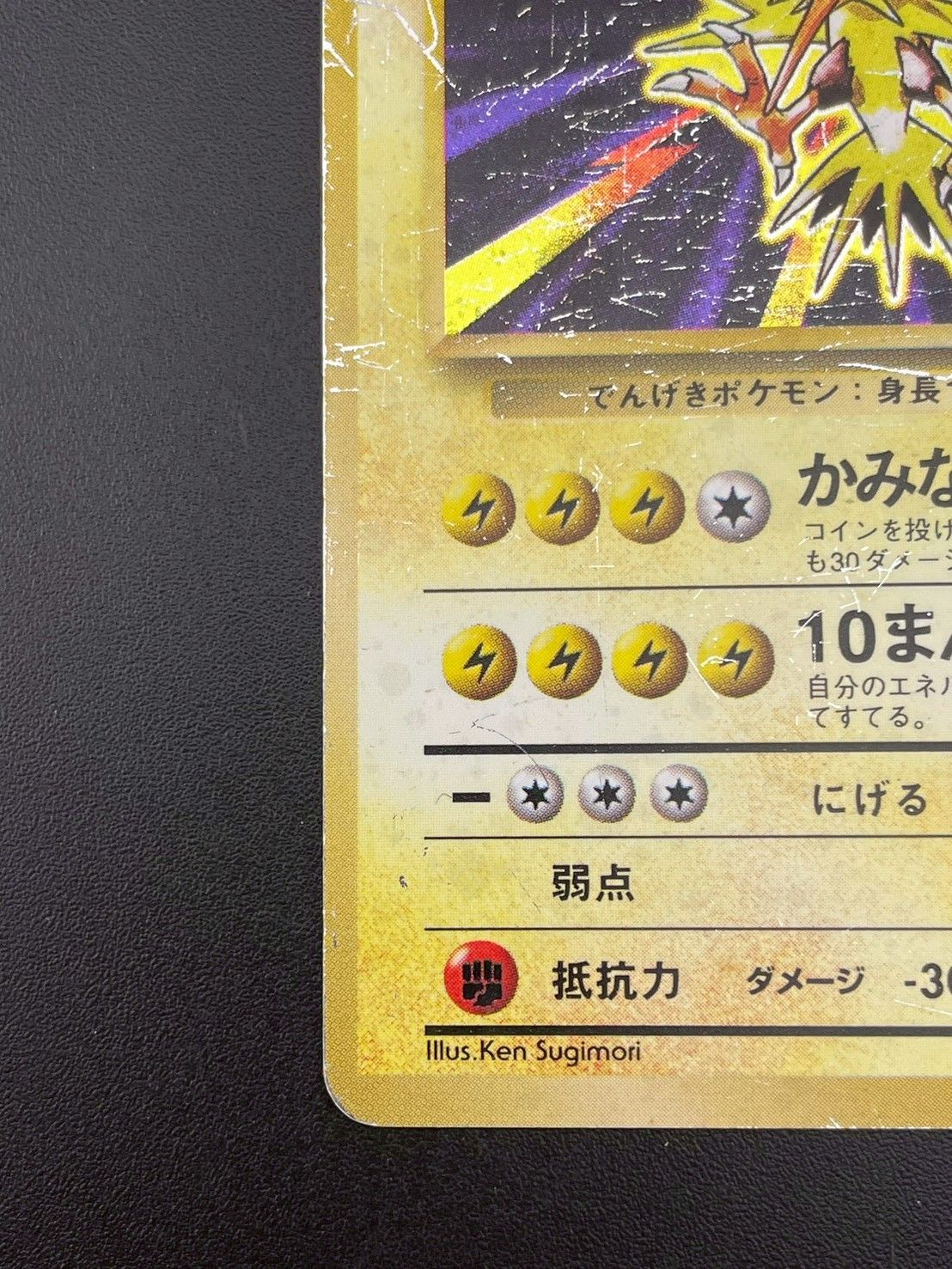 ポケモンカード サンダー No.145 中古品】 マークなし 初版 サンダー LV.64 HP90 No.145旧裏
