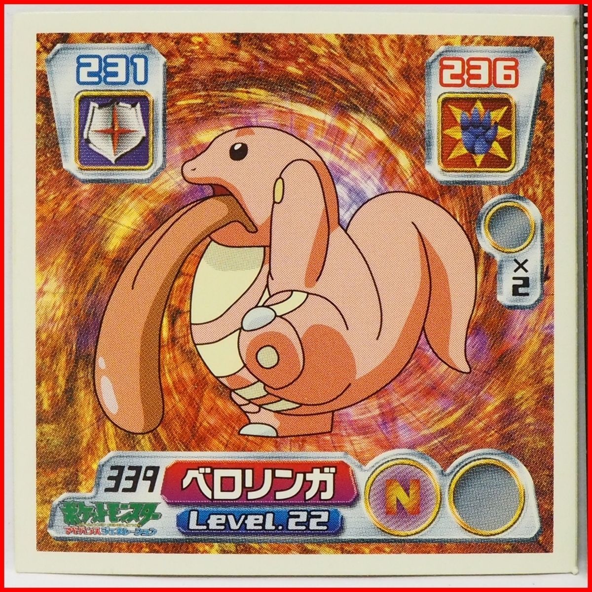 ポケモン シール列伝339【ベロリンガ なめまわしポケモン ノーマル