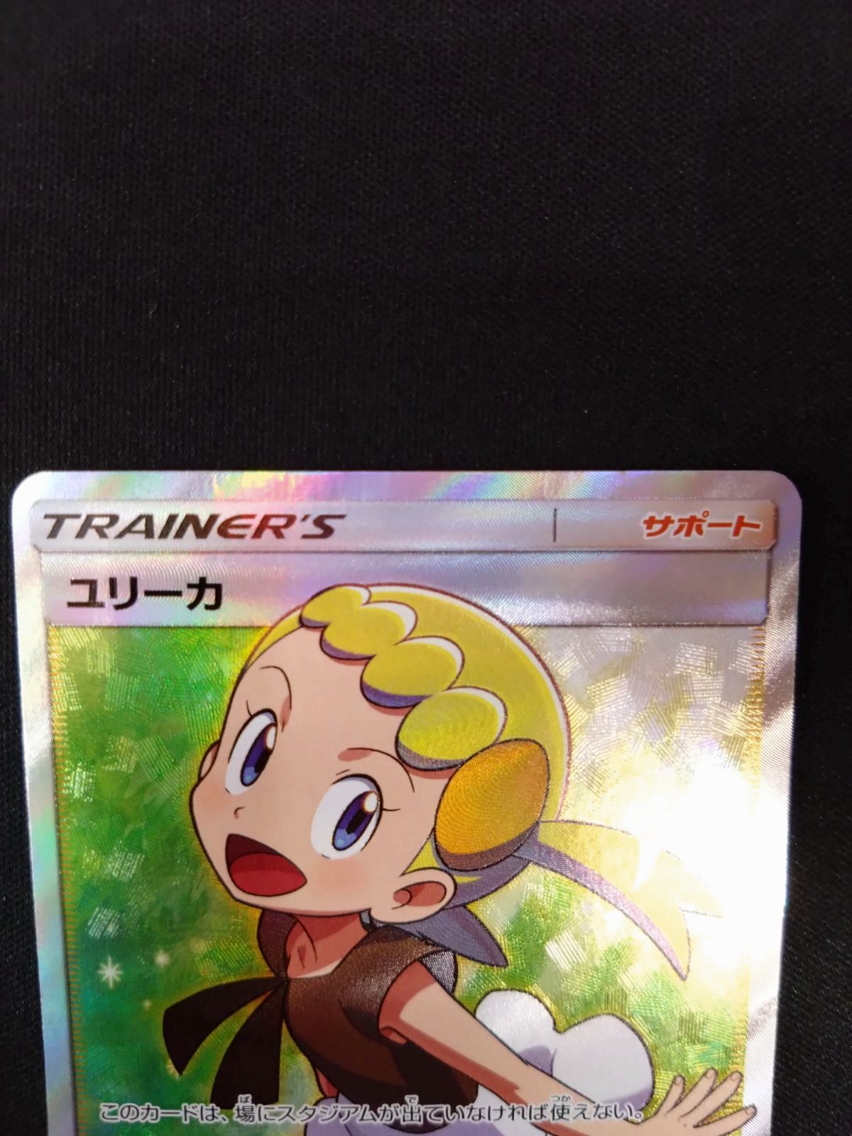 ポケモンカード ユーカリ SR 禁断の光 sm6 - メルカリ