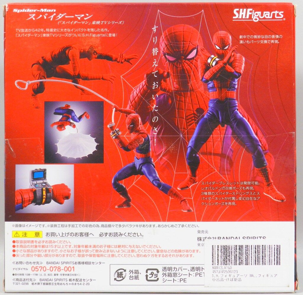 S.H.Figuarts スパイダーマン 東映TVシリーズ 東映版 S.H.フィギュ