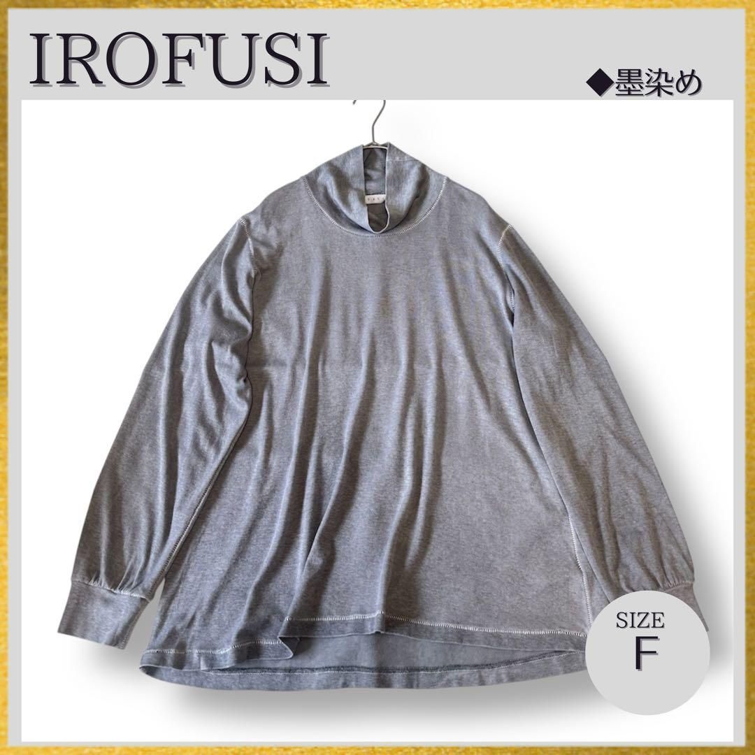 IROFUSI イロフシ 墨染め モックネック プルオーバー カットソー ハイネック タートルネック グレーF ゆったり オーバーサイズ 大きいサイズ
