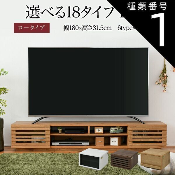 種類1 type.01×ホワイト テレビ台 ローボード 組み合わせ デザイン ガラス扉 引き出し 収納 格子 フラップ 幅 180 高さ32 奥行40 おしゃれ 扉 ホワイト 白 ロー TV台 テレビボード テレビラック 背面収納 幅180 一人暮らし 50イ