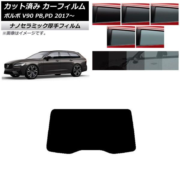 カーフィルム ボルボ V90 PB，PD ワゴン 2017年～ リアガラス(1枚型) 厚手 UV 高断熱 選べる5フィルムカラー AP-WF4N0340-R1