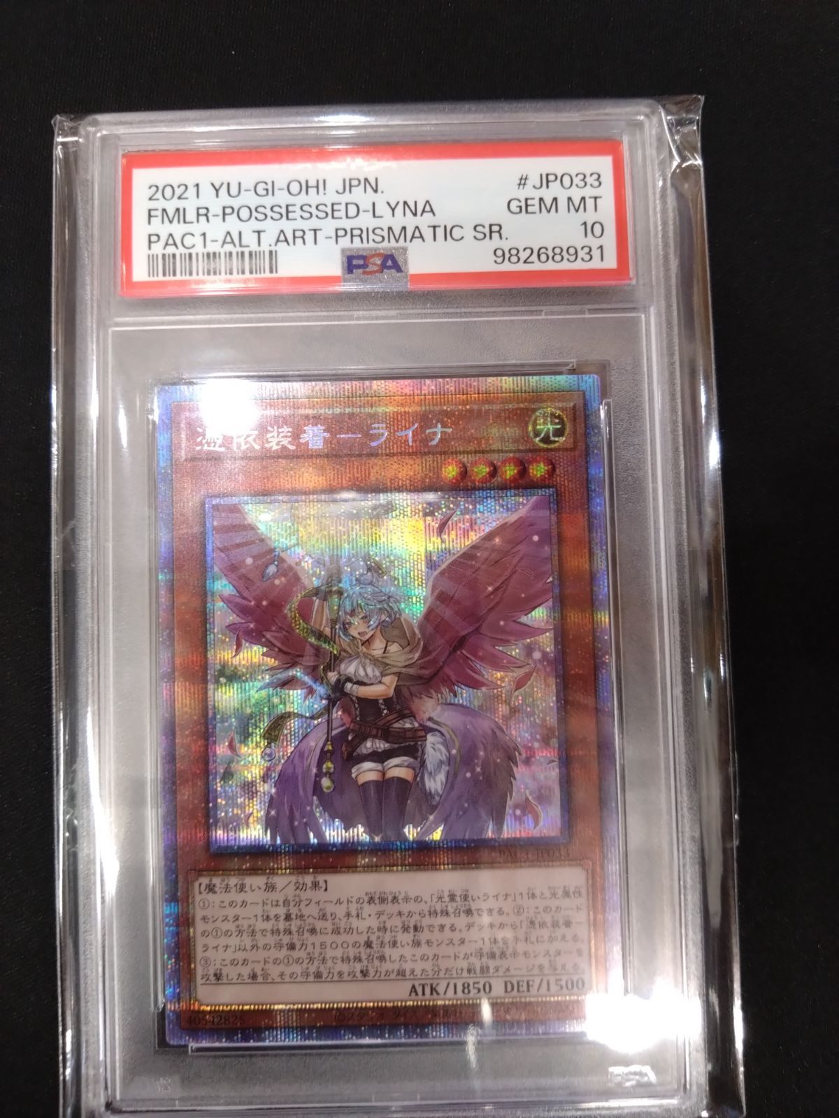 遊戯王 憑依装着－ライナ プリズマ　PSA10 霊使いストラク 遊戯王 憑依装着ライナ プリズマ PSA10 憑依装着