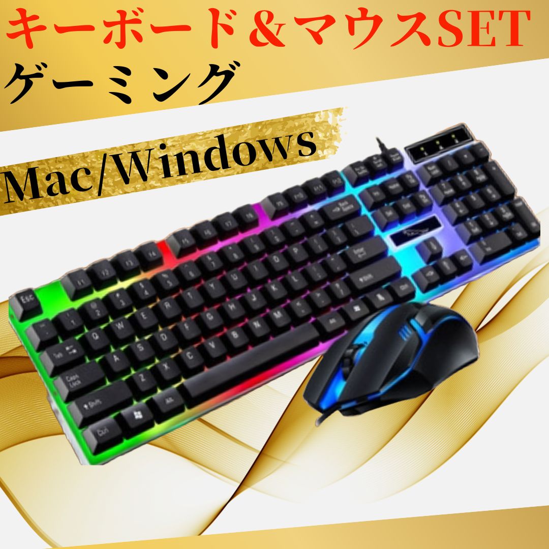 ゲーミングPC 錆びつき キーボード&マウスセット