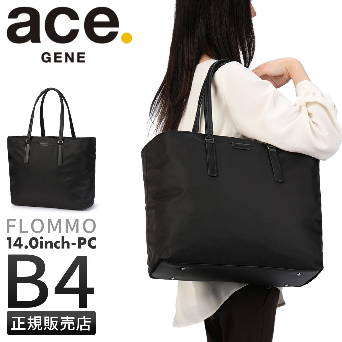 エース ジーンレーベル フロモ ビジネストートバッグ レディース B4 16L 2気室 肩掛け セットアップ ace. GENE LABEL FLOMMO 68812