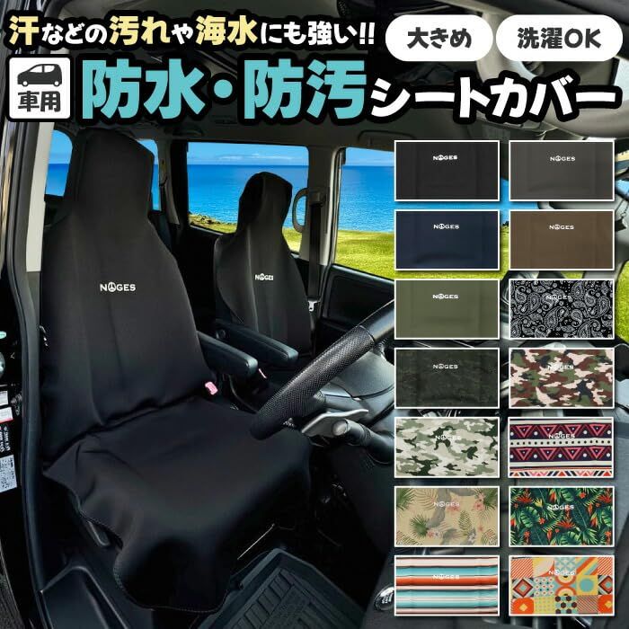 カバー シート カーシートカバー フロントシート用 サーフィン 車 釣り 汎用 防水 簡単取りはずし！ シートカバー ずれにくく完全防水で濡れたまま座れる ウェットスーツ素材で丸洗いもOK！ NOGES (カモフラージュ)