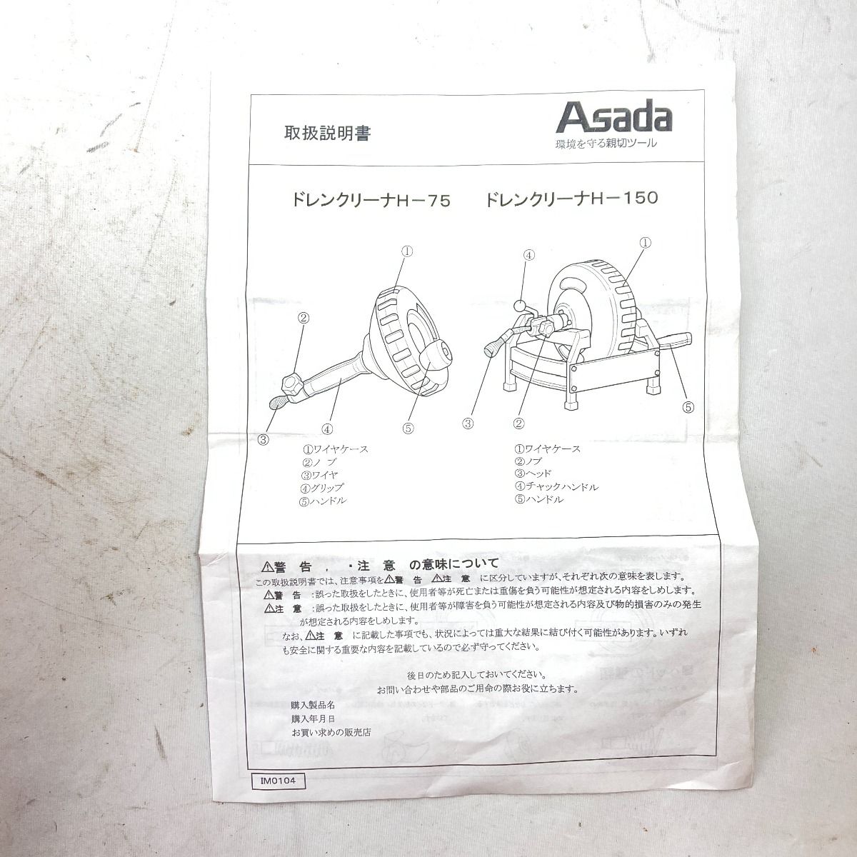 Asada アサダ ドレンクリーナー バルブヘッド仕様 本体のみ H-75