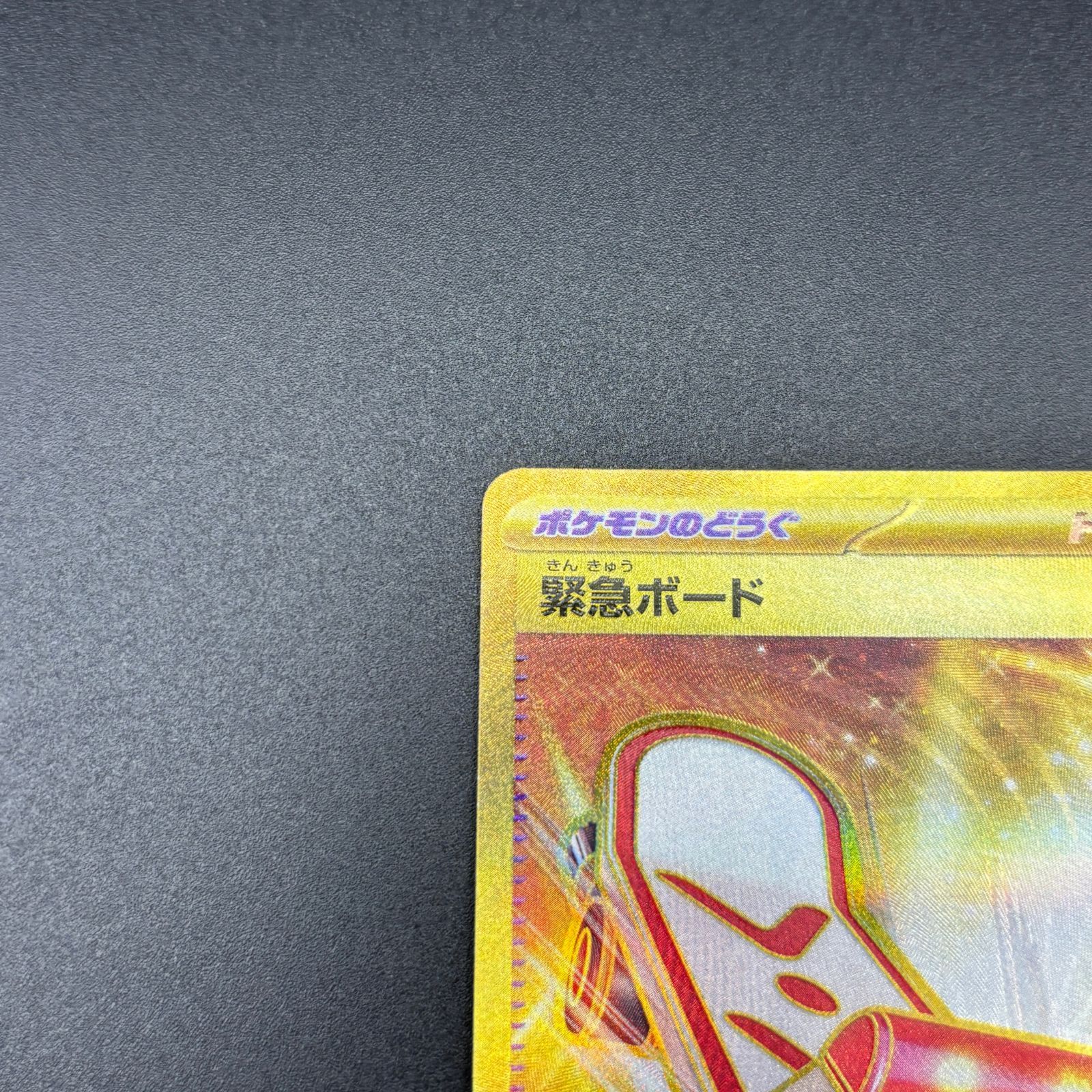 緊急ボード ルミナスエネルギー UR セット - メルカリ