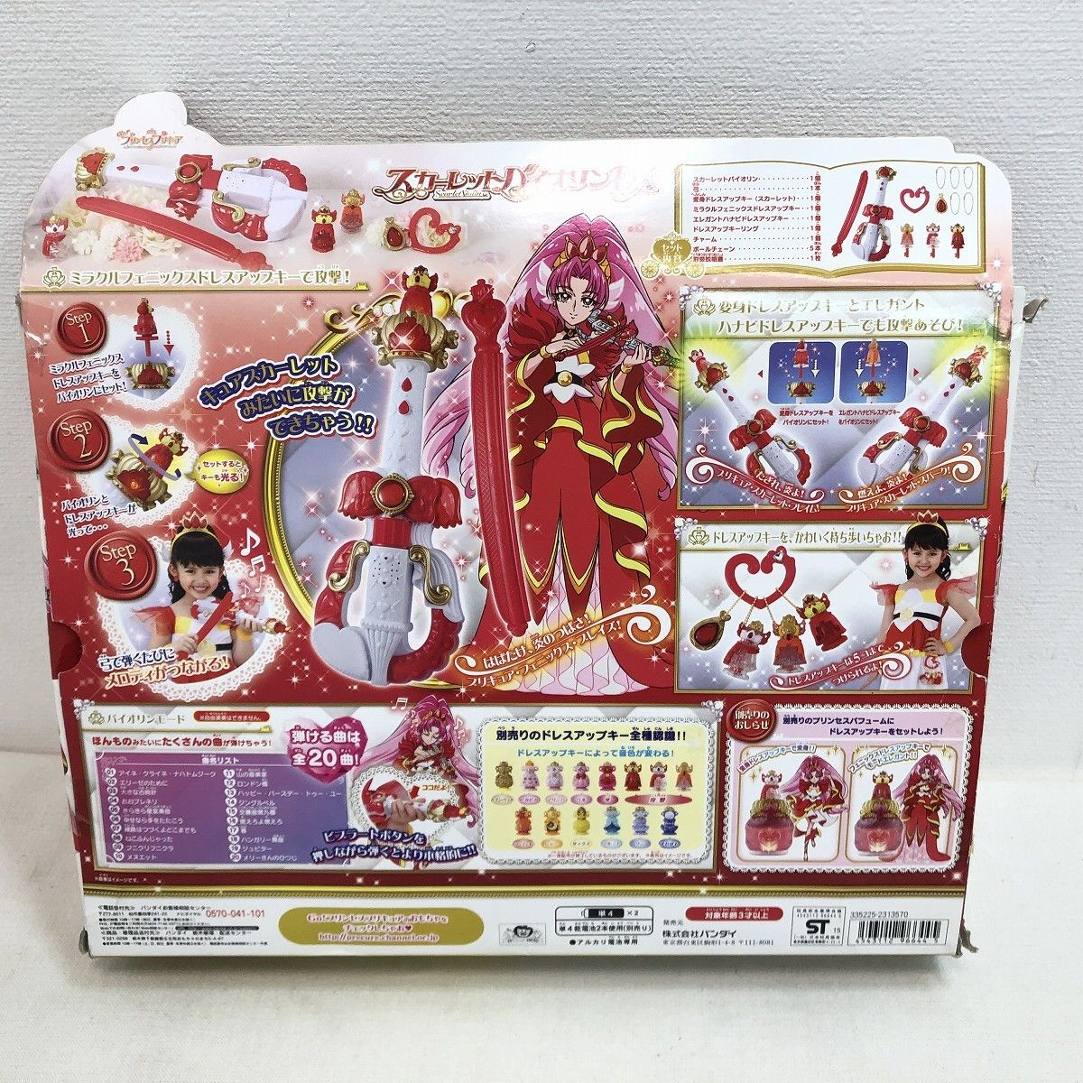 GO!プリンセスプリキュア スカーレットバイオリンDX付属 ドレスアップキー Go！プリンセスプリキュア スカーレットバイオリンDX ドレス