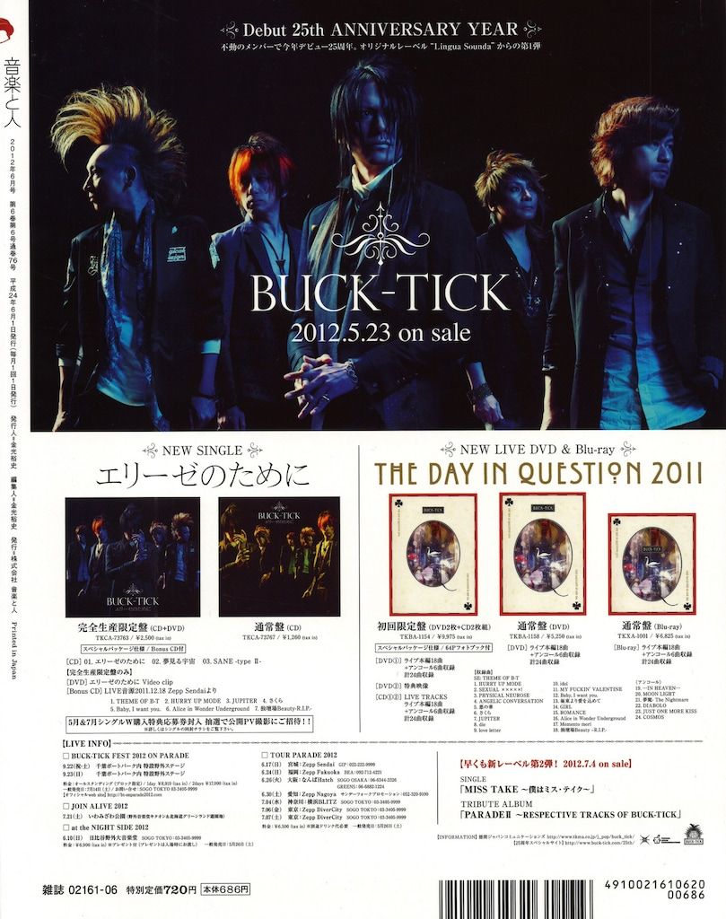 雑誌 週刊アサヒ芸能 2012 6/1 シークレット VOL.16 ステッカー付 雑誌 週刊アサヒ芸能 2012 6/1 シークレット VOL.16 ステッカー