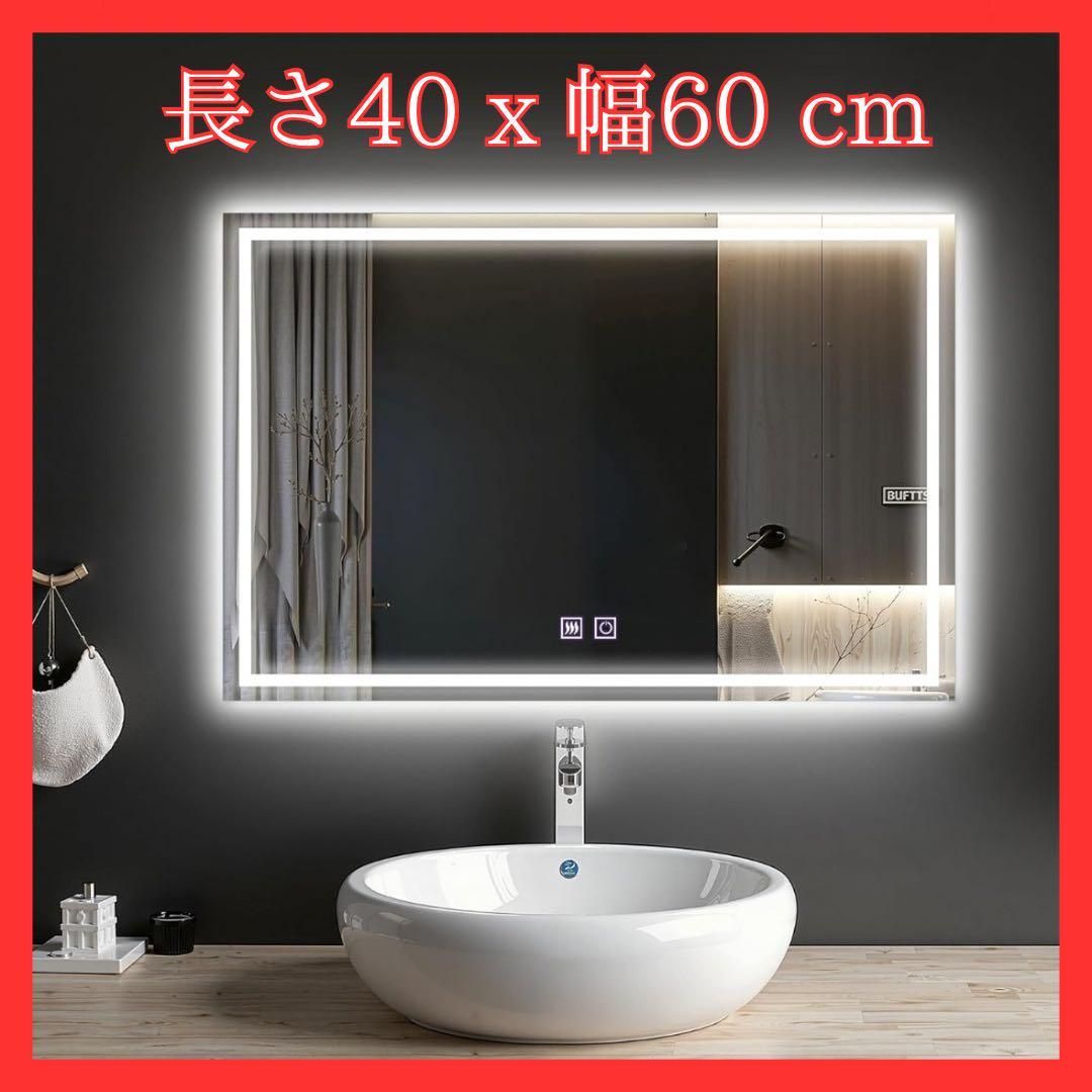 LEDミラー 曇り止め 浴室鏡 LEDライト付き ウォールミラー 壁掛け 洗面