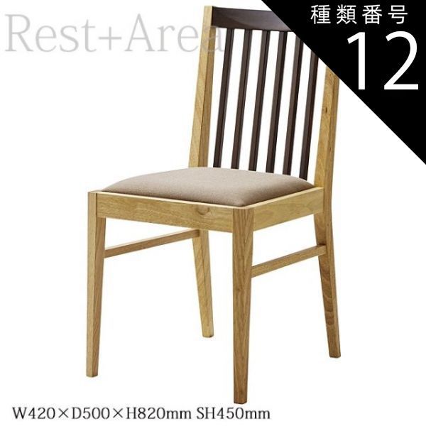 種類12:UP5804  和風ダイニングチェア 店舗用 椅子 日本料理店 業務用 里山 ナチュラル 布張り