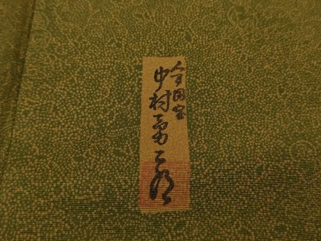 平和屋着物□極上 重要無形文化財 人間国宝 中村勇二郎 江戸小紋 国宝