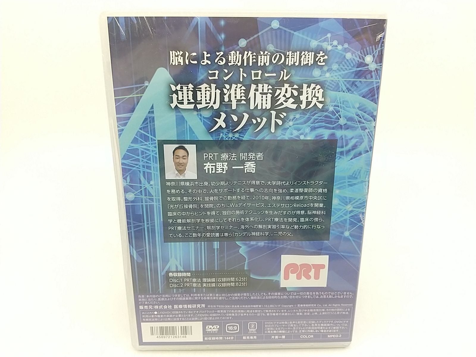 布野一喬PRT療法「Brain Navigation人体の究極 BRAIN NAVIGATION 人体