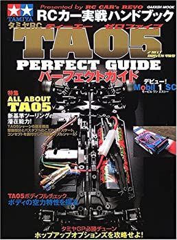 【中古-非常に良い】 タミヤRC TA(エー) 05(ゼロファイブ)パーフェクトガイド RCカー実戦ハンドブック (Gakken Mook)
