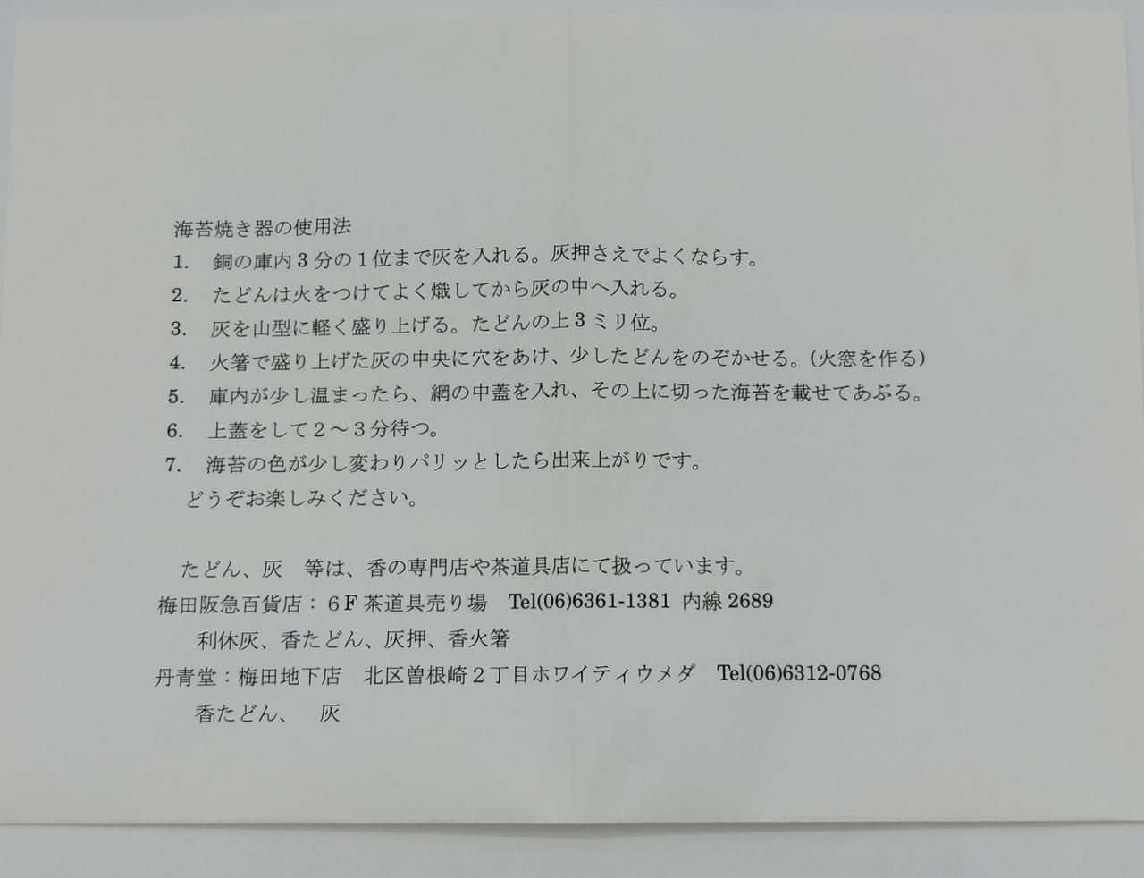 海苔焼き器
