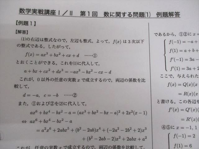 鉄緑会 高2 数学実戦講座I/II 第1/2部 テキスト/問題集 通年セット 2022 計4冊 家城健史 124L0D 鉄緑会 高2 数学実戦講座I/II 第1/2部 テキスト/問題集 通年
