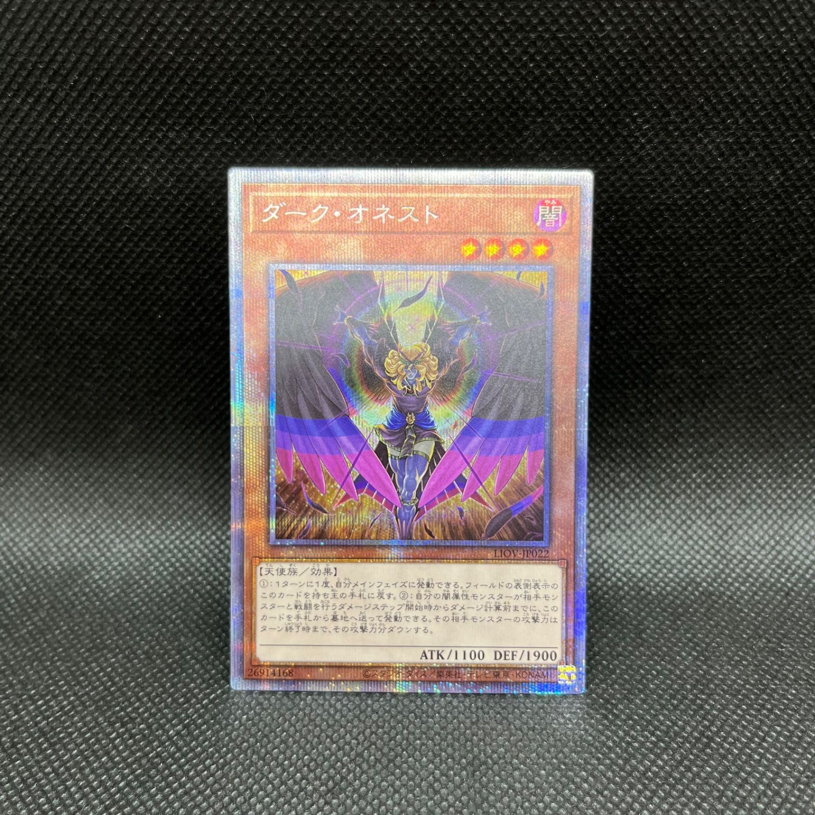遊戯王 ダーク・オネスト プリズマティックシークレットレア - メルカリ