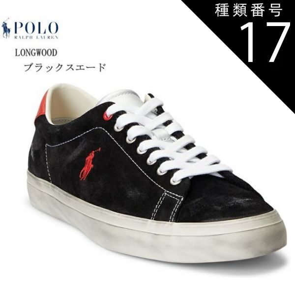 種類17：ブラックスエード/27.5(9.5) POLO RALPH LAUREN RE36(ポロラルフローレン) メンズ LONGWOOD ロングウッド カジュアルコートスニーカー 上質なレザーにヴィンテージ加工を施すことでラグジュア