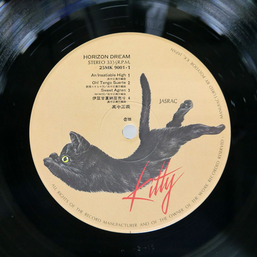 高中正義 虹伝説 Kitty Records 2LP 帯付き 高中正義 / 虹伝説 - Guitar Records