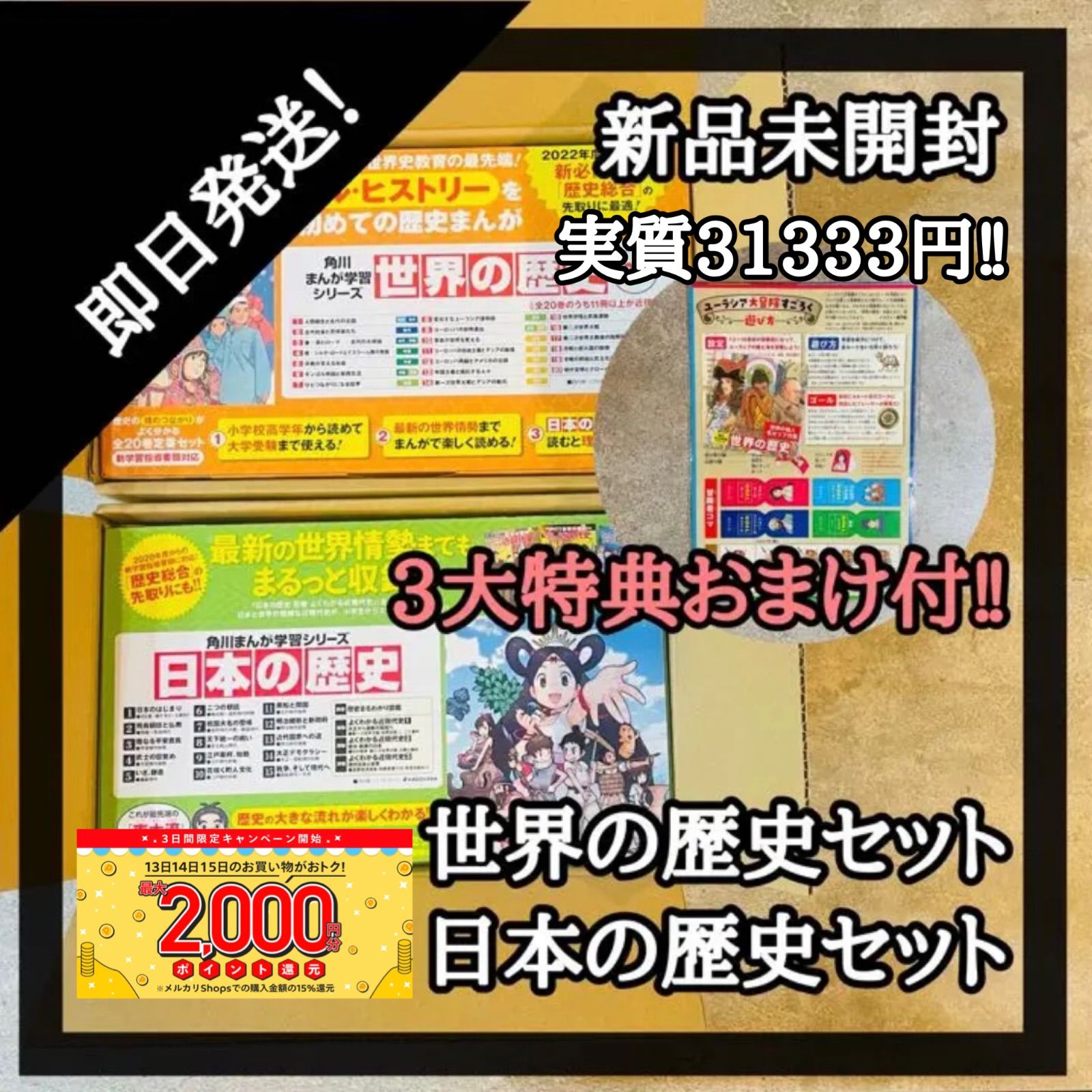 新品未開封 角川まんが学習シリーズ 世界の歴史 3大特典つき全20巻＋