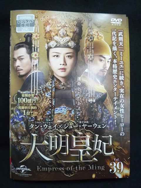 大明皇妃-Empress of the Ming- DVD 全39巻　全巻セット 大明皇妃-Empress of the Ming- DVD 全39巻 全巻セット