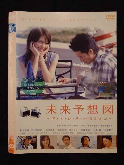 クラシック　その他 CD DVD まとめ売り ○018412 レンタルUP☆DVD 未来予想図 ～ア・イ・シ・テ・ルの