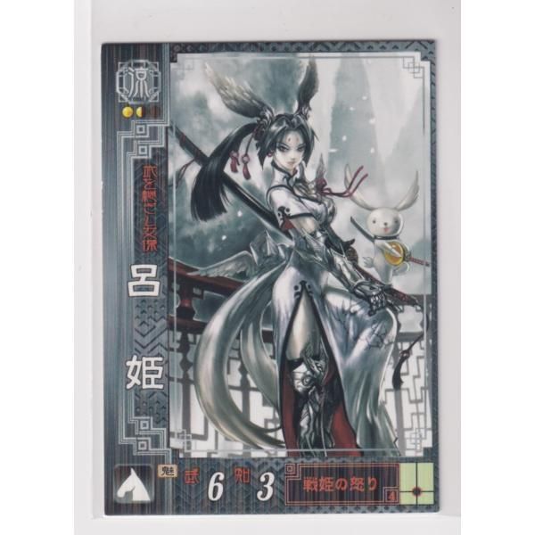 三国志大戦2 涼038 R呂姫 - メルカリ