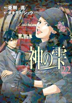 神の雫 コミック 1-29巻セット (モーニングKC) 欠有り 神の雫(29) (モーニングKC) | オキモト・シュウ, 亜樹 直 |本