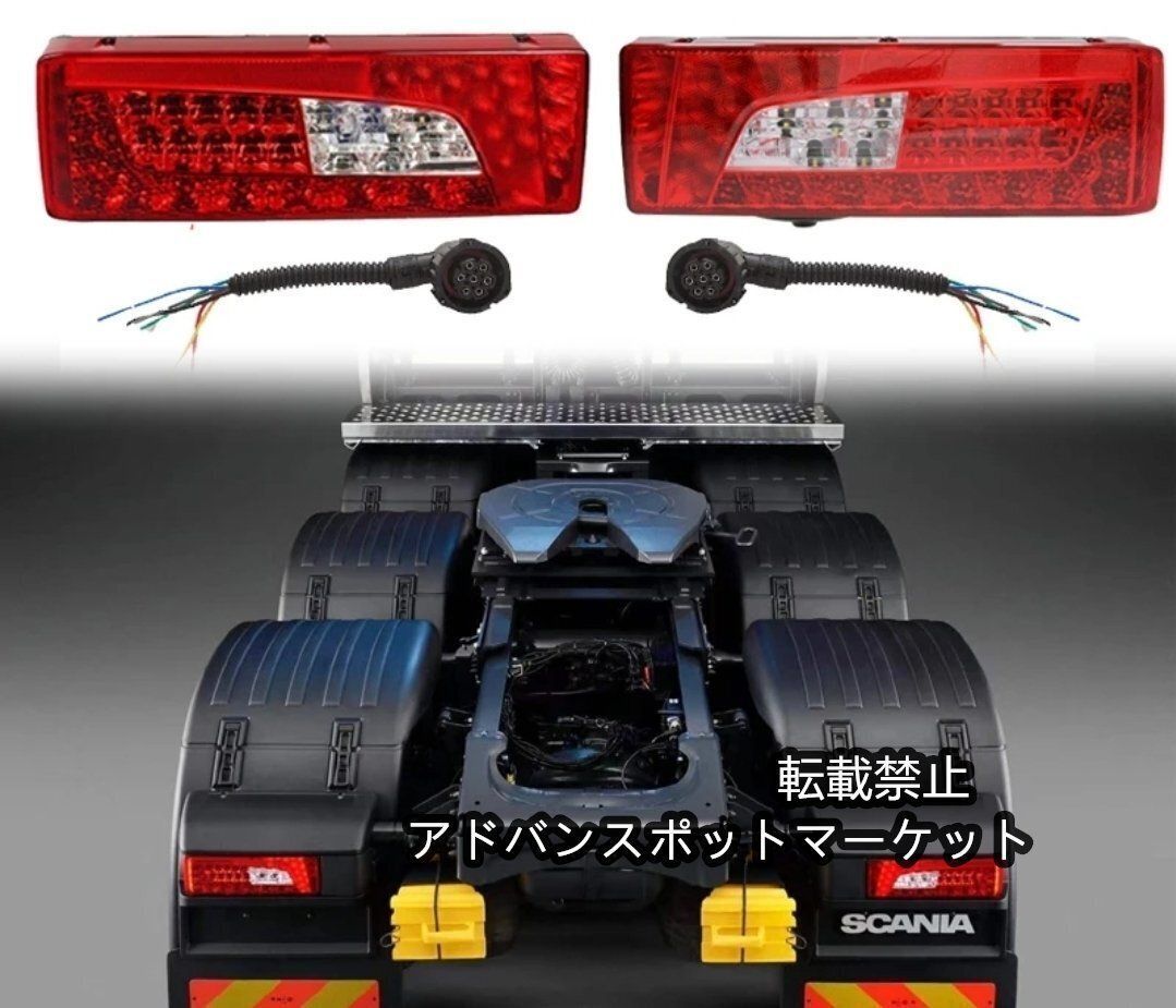 SCANIA スカニア タイプ 24V専用 LEDテールランプ ボルボ ユーロ