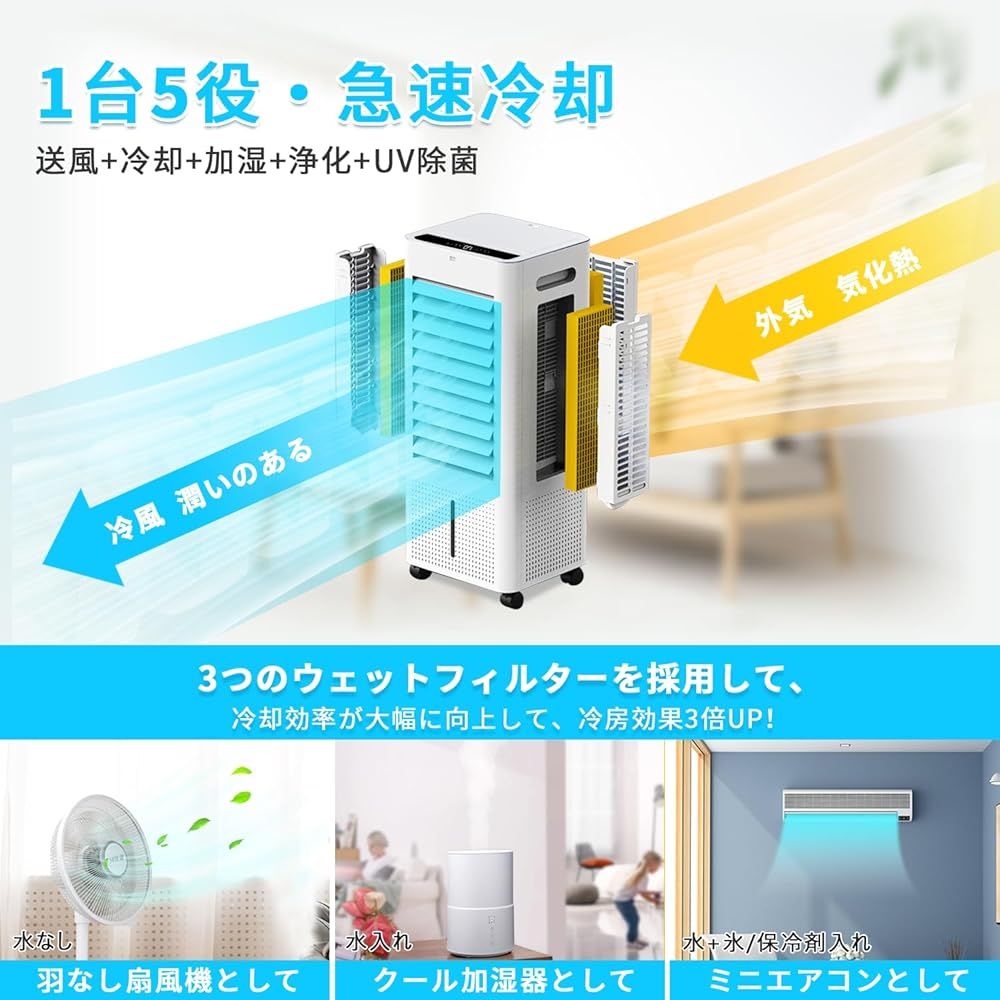 冷風機 強力 冷風扇【2025年革新進化 ・極上の冷感届け・8L大容量】静音 Amazon | 冷風機 強力 冷風扇【2025年革新進化 ・極上の冷感届け