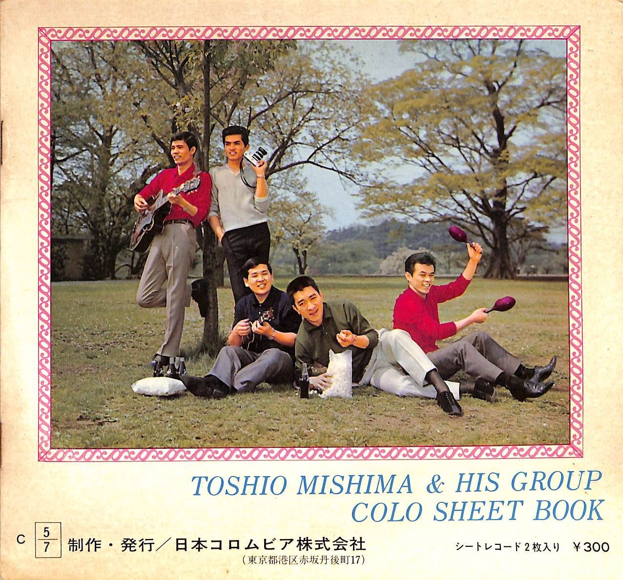 C00089996/ソノシート3枚組/川路英夫「青春のアイドル：胸に飾ろう幸せを/夕陽に濡れて」 昭和ソノシート11枚まとめ売り オバQ、ハッチ、ニャロメ、いなかっぺ