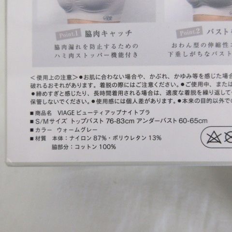 3点 ビューティアップナイトブラ