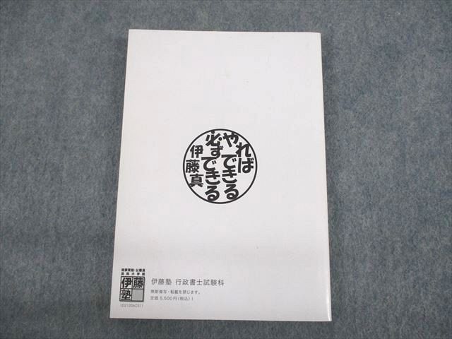 UN10-003 伊藤塾 行政書士試験対策講座 合格カード 一般知識等 2021年合格目標 17m4D - メルカリ