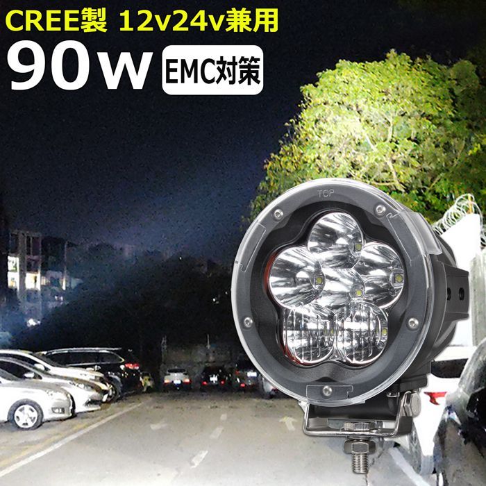 f3090 【6個】作業灯 LEDサーチライト 集魚灯 90w 12v24v ホワイト イエロー 船舶 除雪機 除雪車 漁船 農業機械 トラック トラクター