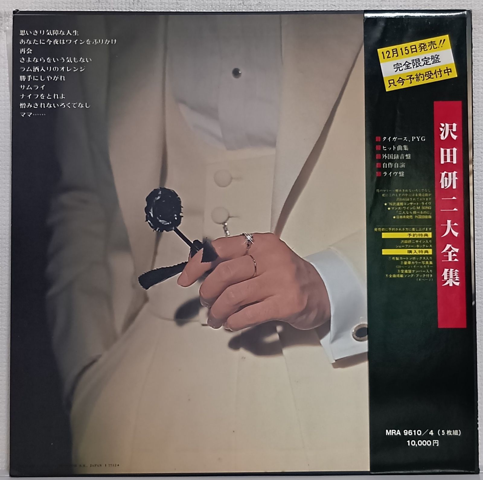 沢田研二   IN THE CITY 沢田研二 「ウォーキング・イン・ザ・シティ」: DYNAMITE