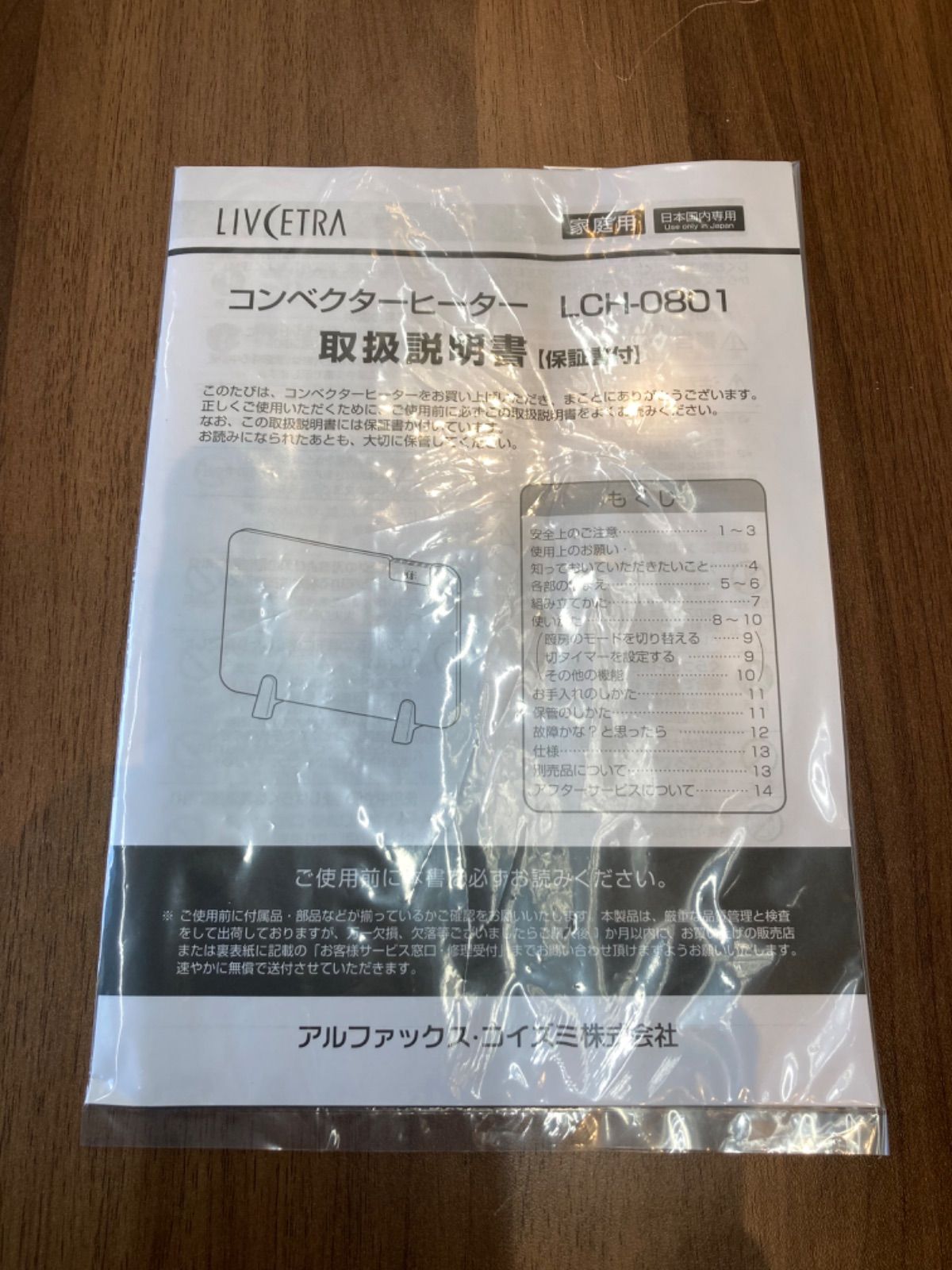 美品　2021年製　LIVCETRA LCH-0801 コンベクターヒーター アルファックス・コイズミ LIVCETRA コンベクターヒーター LCH-0801／W