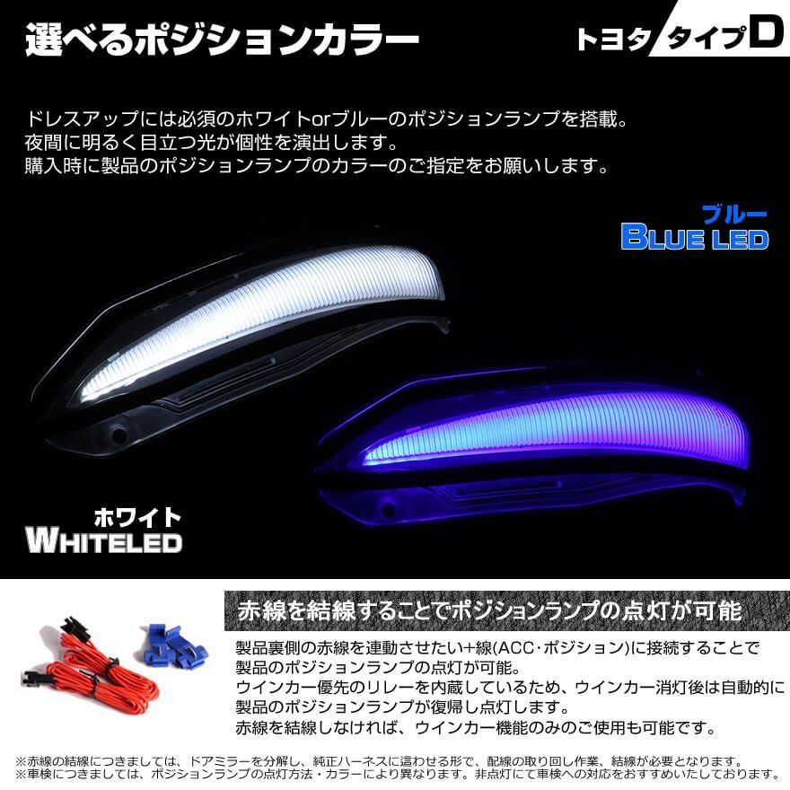 トヨタ タイプ D ポジション 機能付 白光 青光 ウインカー 流れる シーケンシャル LED ウインカー ミラー レンズ 切替スイッチ付 点滅 点灯 ヴォクシー  80系 VOXY ZRR80W/80G/85W/85G ハイブリッド 80系 ZRR - メルカリ