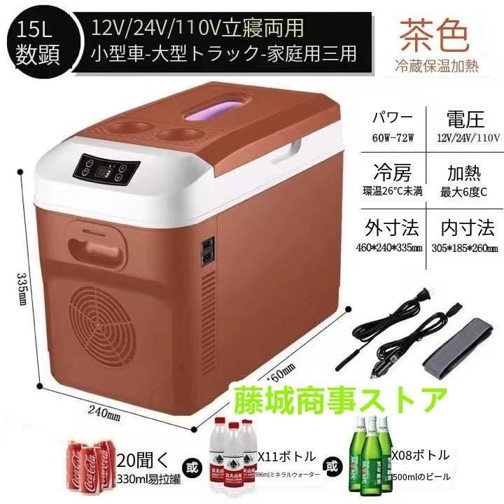 保冷庫 12V