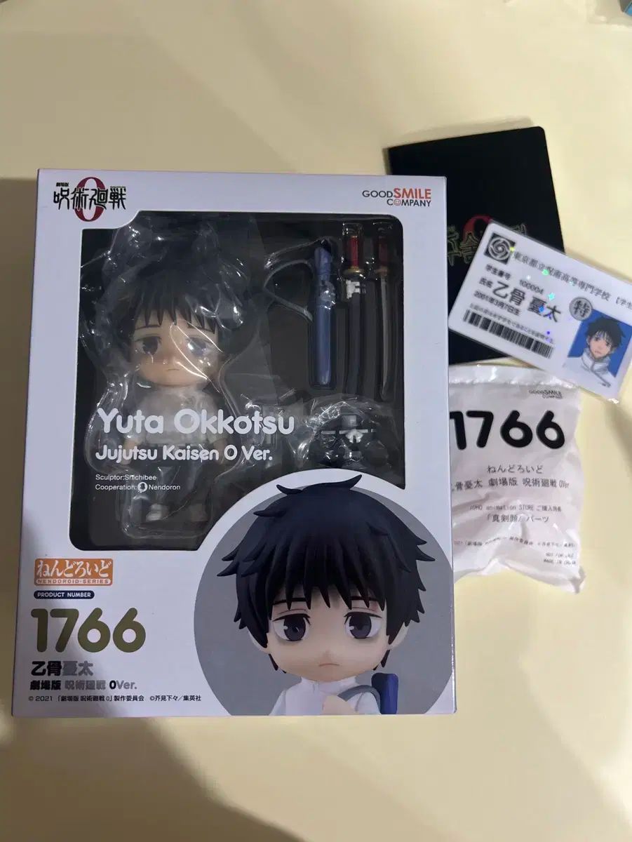 呪術廻戦 0 乙骨 憂太 ユウタ ねんどろいど 東宝 特典