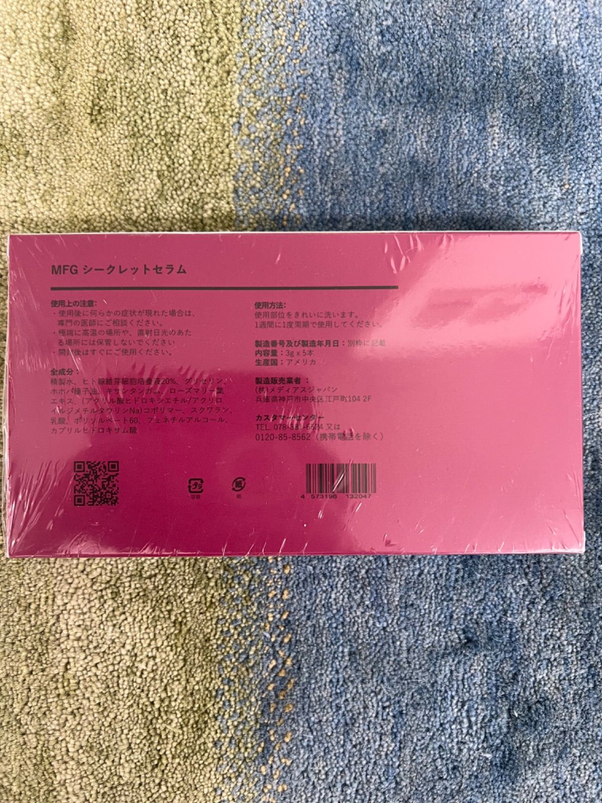 格安 通販 公式 新品未使用 メディアスジャパン シークレットセラム 2