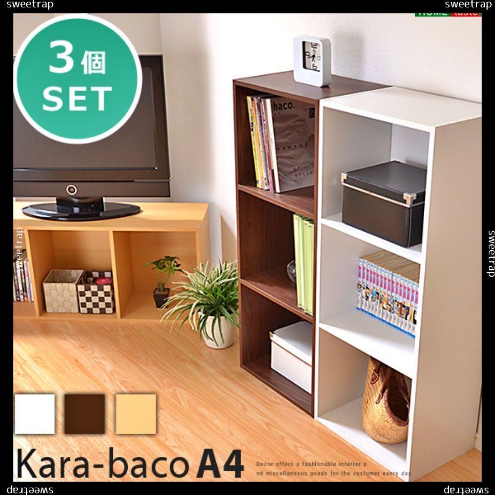 ボックスシリーズ kara-bacoA4 3段A4サイズ 3個セット