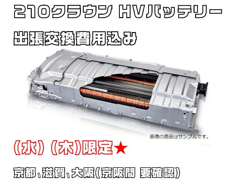 210系クラウンHVボルテージセンサー 21系 クラウン ハイブリッド