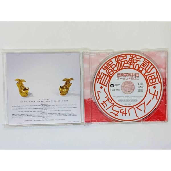 CD チームしゃちほこ 首都移転計画 ジャパニーズ・エディション / 帯