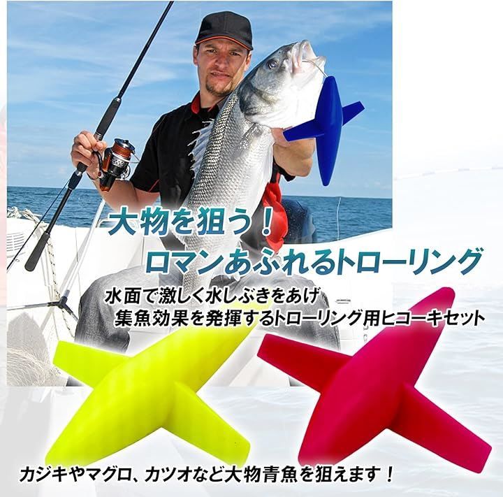 VERUNIS トローリング ヒコーキ 釣り 仕掛け ギジエサ 海 鳥群 魚 マグロ ハマチ カツオ タイ ヒラメ ブルー イエロー ２色 セット(  青黄, 13x9cm) - メルカリ