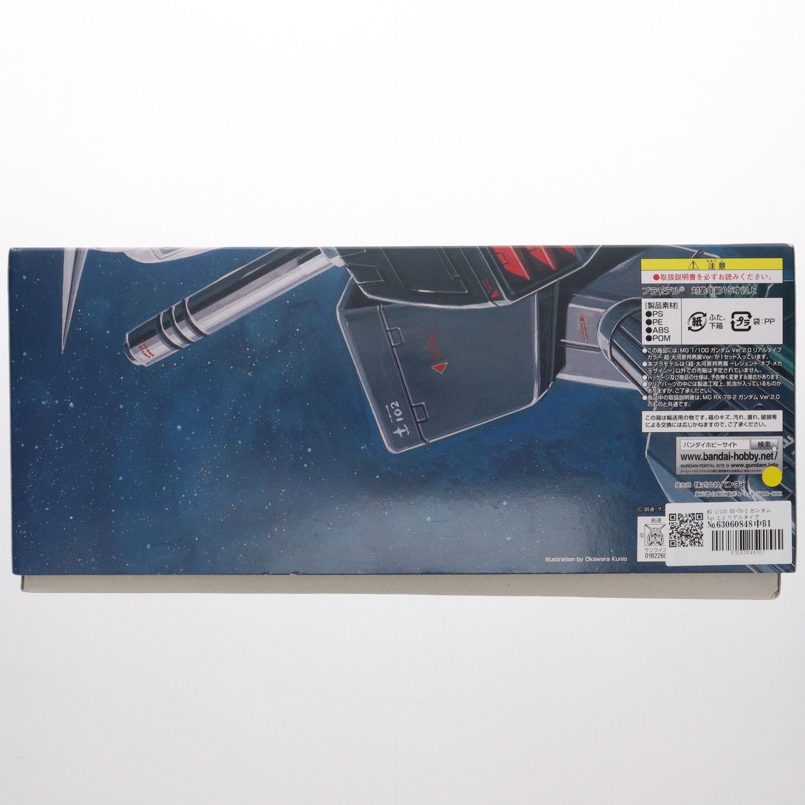 MG 1/100 RX-78-2 ガンダム Ver.2.0 リアルタイプカラー 超・大河原