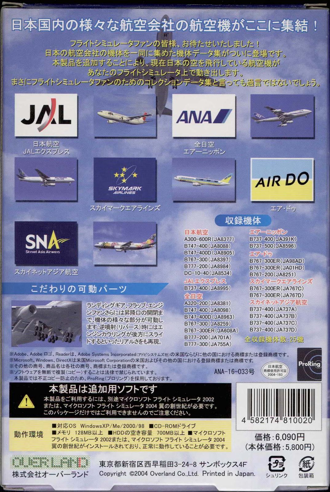 中古 大空にこだわろう！日本のエアライン(FS2002/FS2004) 中古 大空にこだわろう！日本のエアライン(FS2002/FS2004
