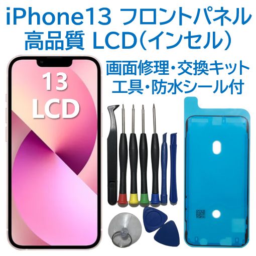 美品】iPhone13 有機パネル 憎き 純正 交換用 パーツ 画面のみ 修理