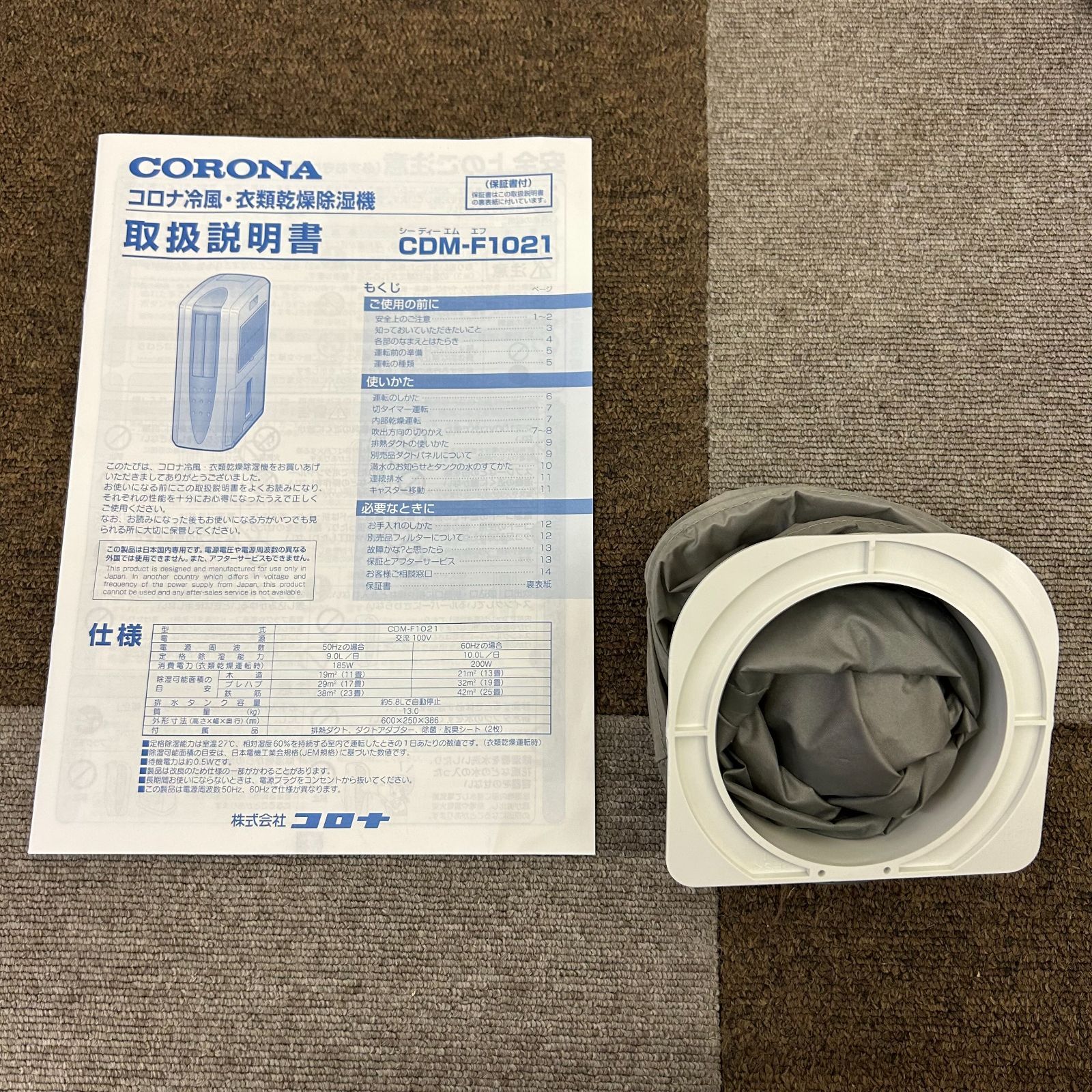 【今週最終】★CORONA CDM-F1021衣類乾燥機 動作確認済み】 CORONA CDM-F1021 コロナ 冷風 衣類乾燥除湿機